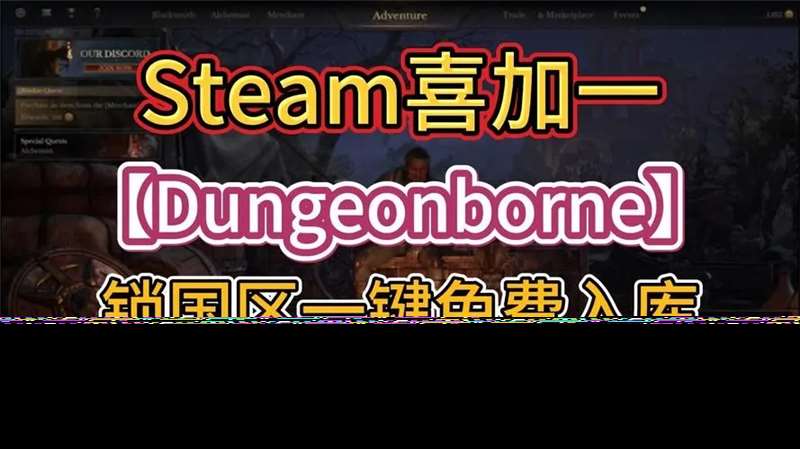 dungeonborne官方道具CDK怎么领取