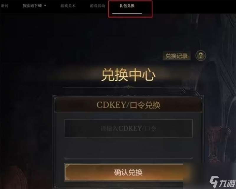 dungeonborne官方道具CDK怎么领取