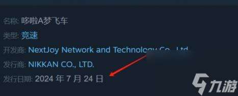 哆啦A夢飛車發布時間介紹
