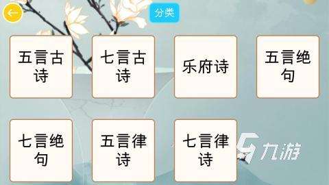 热门的唐诗三百首闯关小游戏有没有 经典的古诗词游戏盘点2024