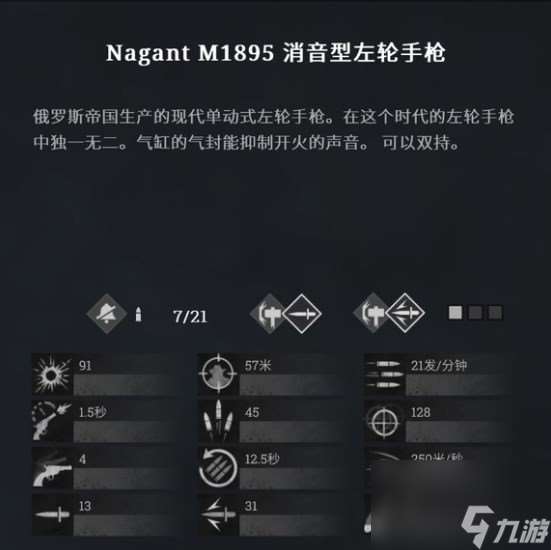 獵殺：對決NagantM1895消音手槍效果分享