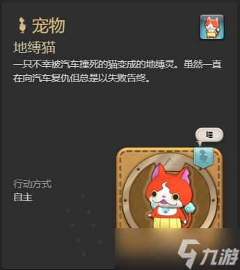 ff14妖怪手表联动全宠物怎么获得 ff14妖怪手表联动全宠物获得方法一览