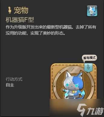 ff14机器猫F型宠物怎么获得 ff14机器猫F型获得方法