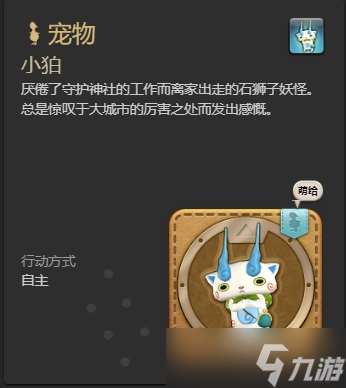 ff14妖怪手表联动全宠物怎么获得 ff14妖怪手表联动全宠物获得方法一览