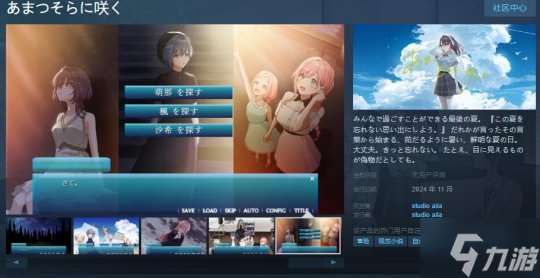 《天空之恋》Steam页面上线 2024年11月推出