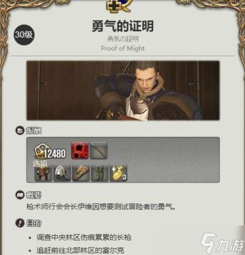 ff14龙骑士职业任务在哪接