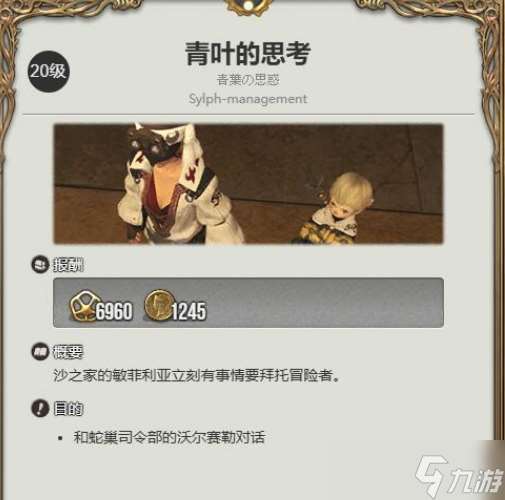 ff14龙骑士职业任务在哪接