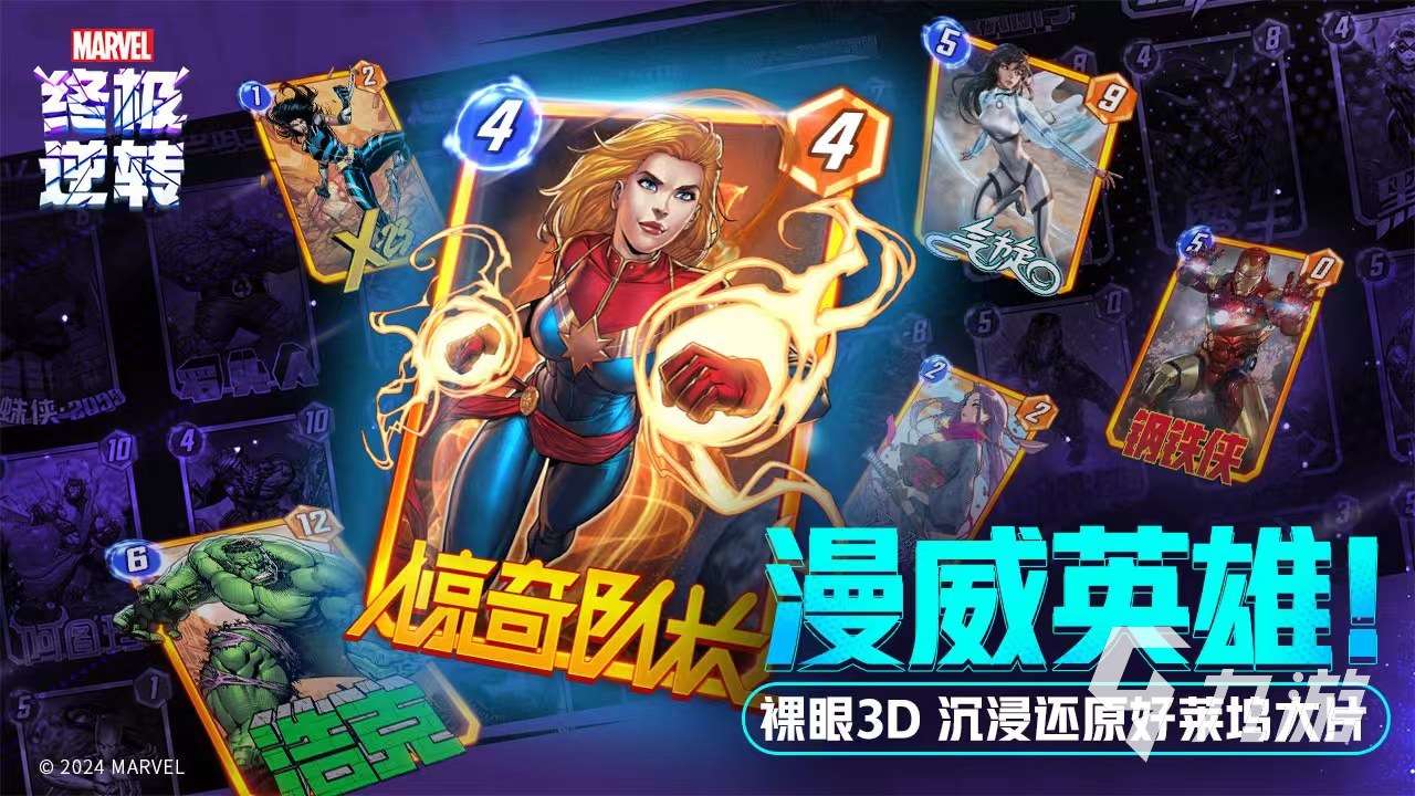 漫威终极逆转国服下载手机版地址介绍 漫威终极逆转国服预约推荐