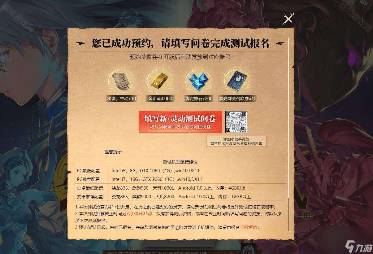 剑灵2新灵动测试配置要求一览 剑灵2新灵动测试配置要求是什么