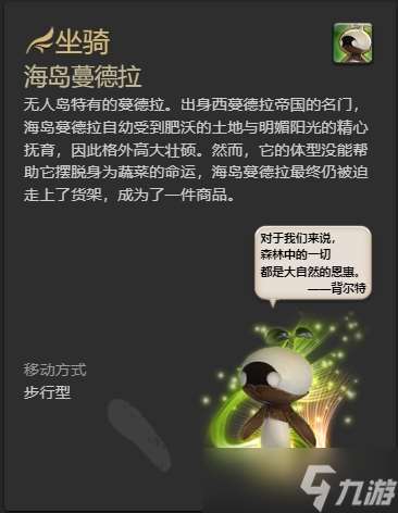 ff14无人岛全坐骑怎么获得 ff14无人岛全坐骑获得方法一览