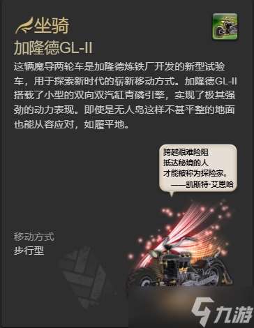 ff14无人岛全坐骑怎么获得 ff14无人岛全坐骑获得方法一览