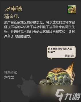 ff14金碟全坐骑怎么获得 ff14金碟全坐骑获得方法一览