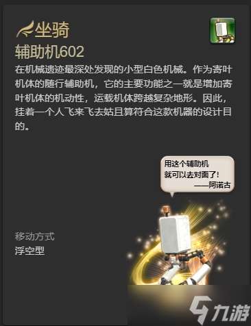 ff14金碟全坐骑怎么获得 ff14金碟全坐骑获得方法一览