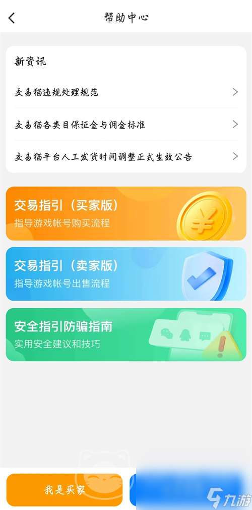 賬號買賣平臺怎么選 游戲賬號交易app叫什么