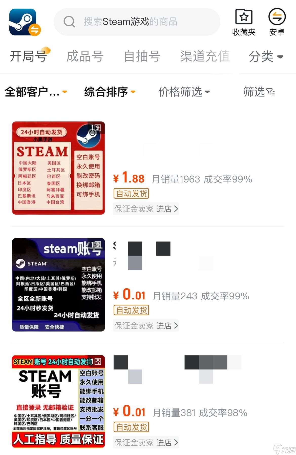 steam账号交易去哪个平台好 安全性高的游戏账号交易平台推荐