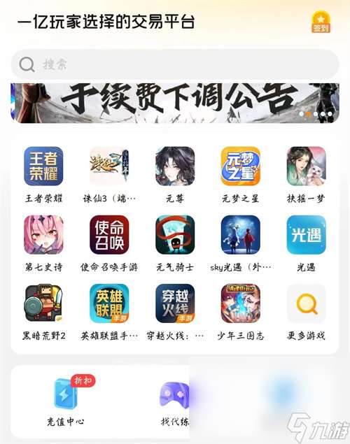 賬號買賣平臺怎么選 游戲賬號交易app叫什么