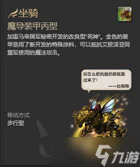 ff14哪些坐骑可以成就获得 ff14全成就获得坐骑一览