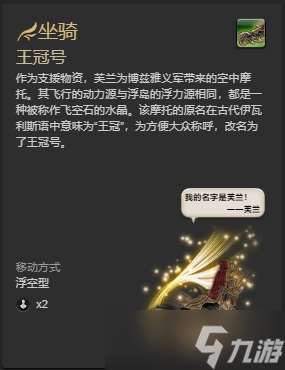 ff14哪些坐骑可以成就获得 ff14全成就获得坐骑一览