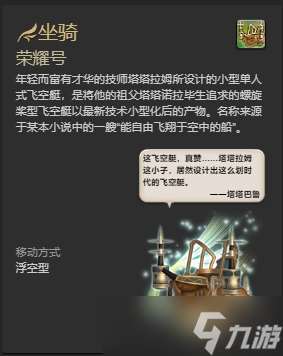 ff14哪些坐骑可以成就获得 ff14全成就获得坐骑一览