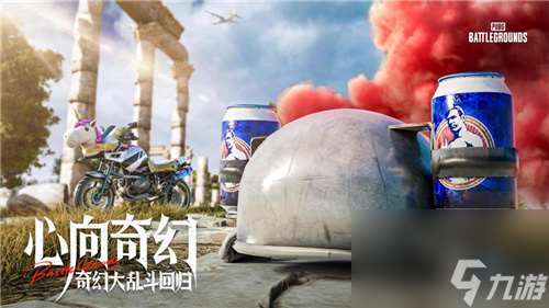 7月24日PUBG奇幻大乱斗夏季荣耀归来 开启奇幻盛宴