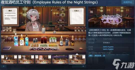 《夜弦酒吧员工守则》Steam页面上线 发售日待定