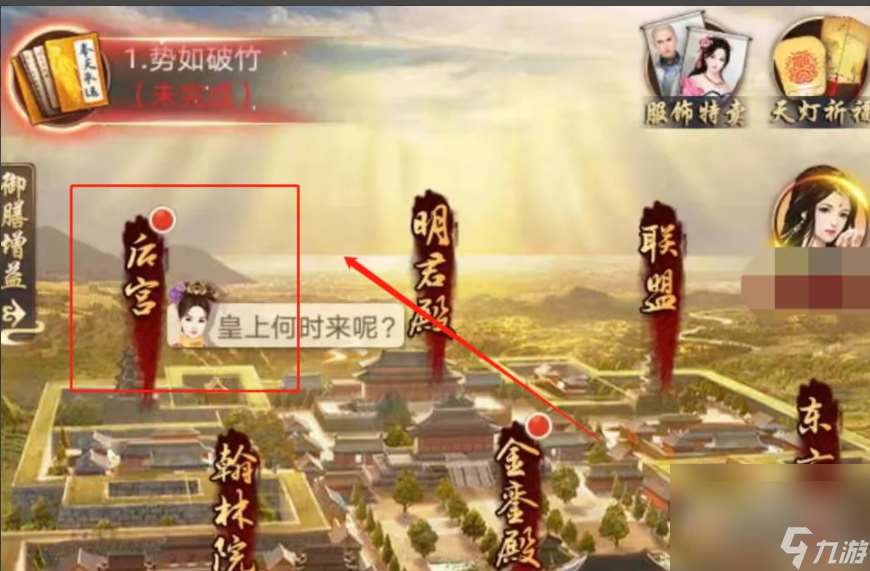 皇上吉祥2怎么获得妃子 皇上吉祥2——游戏攻略