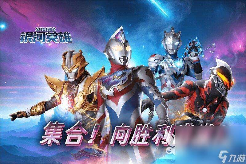 机动奥特曼手游有哪些 2024机动奥特曼手游推荐