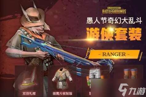 pubg奇幻大乱斗游侠技能是什么