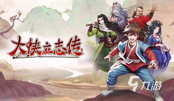 大俠立志傳任中橫是誰 大俠立志傳任中橫介紹