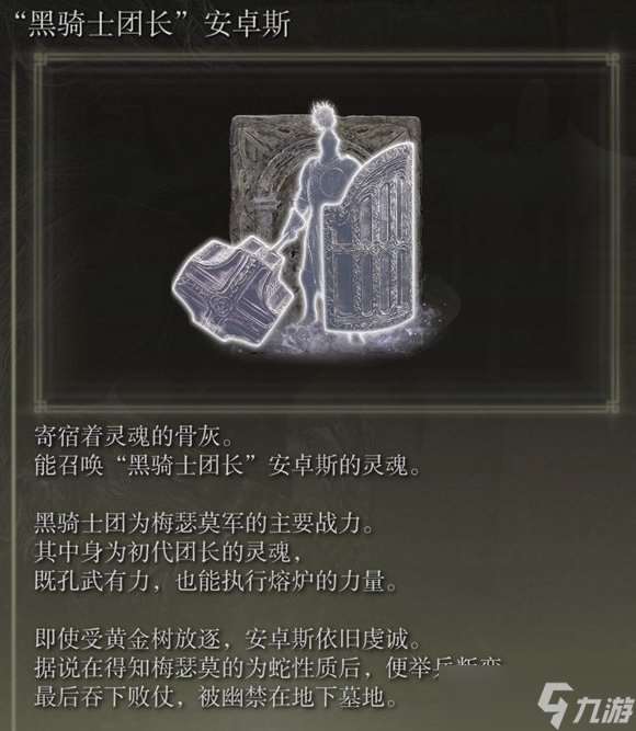 艾爾登法環DLC骨灰獲取攻略大全 黃金樹之影全骨灰收集攻略匯總