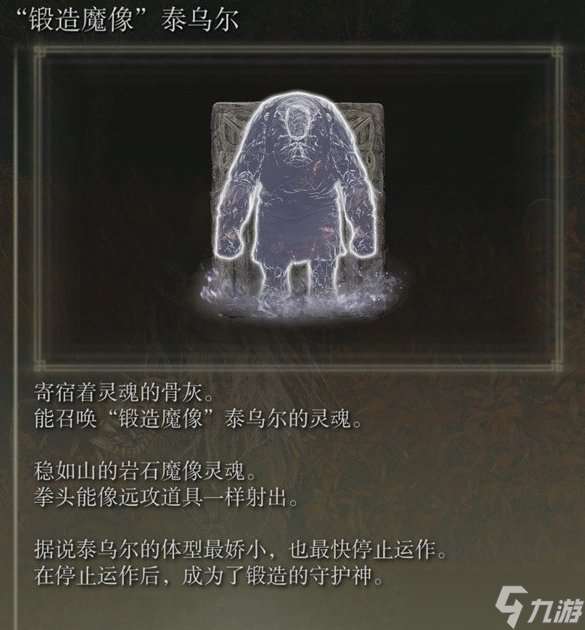 艾爾登法環DLC骨灰獲取攻略大全 黃金樹之影全骨灰收集攻略匯總