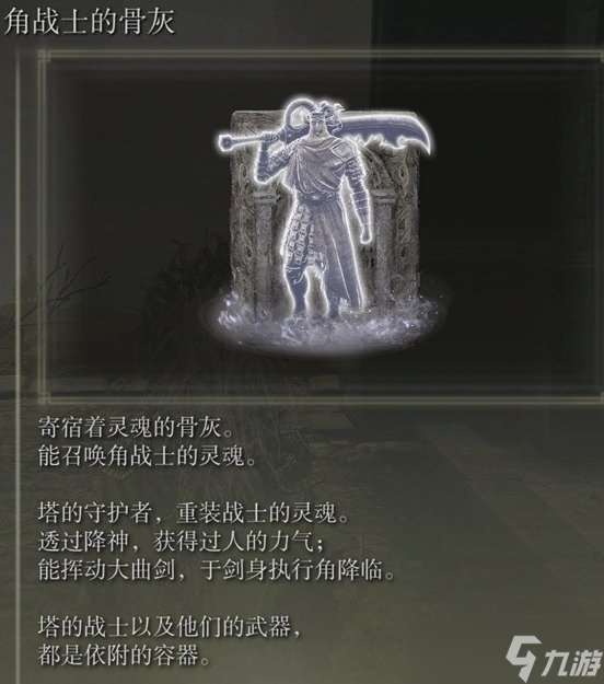 艾爾登法環DLC骨灰獲取攻略大全 黃金樹之影全骨灰收集攻略匯總