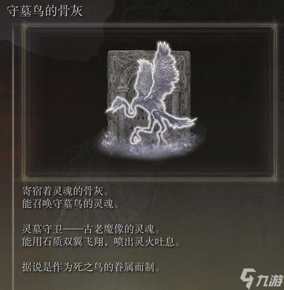 艾爾登法環DLC骨灰獲取攻略大全 黃金樹之影全骨灰收集攻略匯總