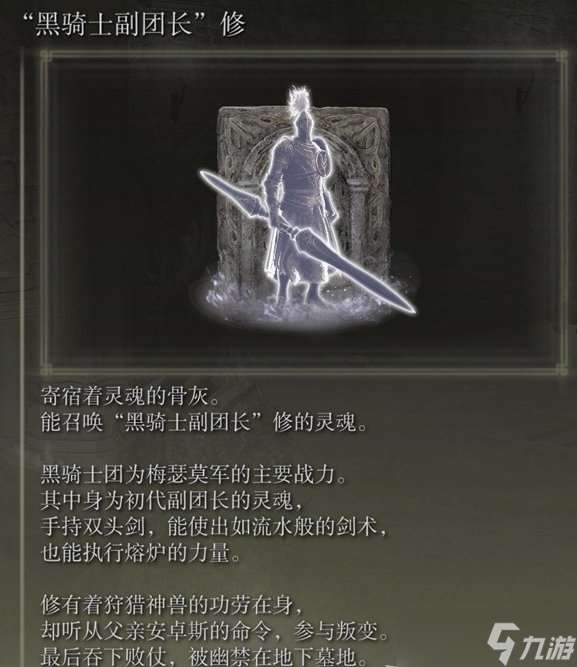 艾爾登法環DLC骨灰獲取攻略大全 黃金樹之影全骨灰收集攻略匯總