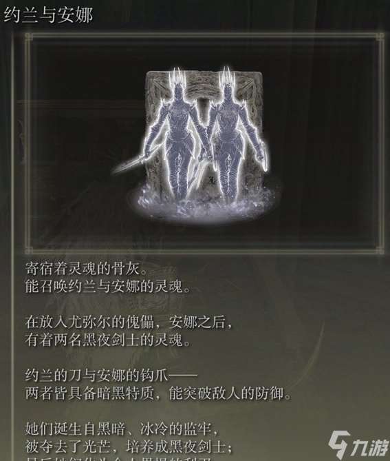 艾爾登法環DLC骨灰獲取攻略大全 黃金樹之影全骨灰收集攻略匯總