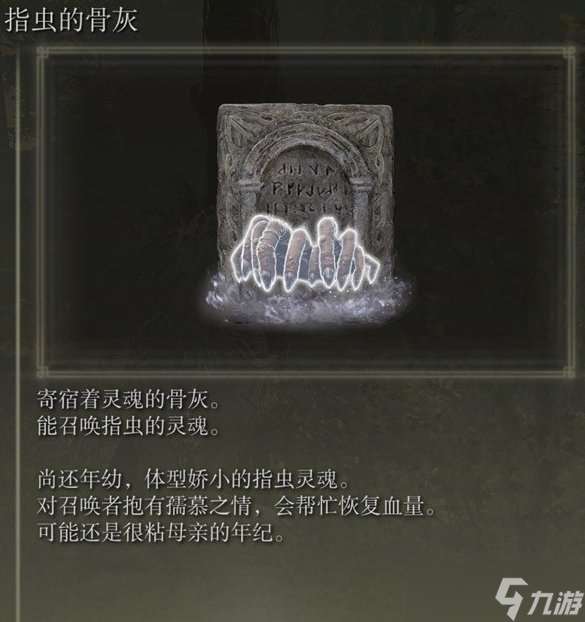 艾爾登法環DLC骨灰獲取攻略大全 黃金樹之影全骨灰收集攻略匯總