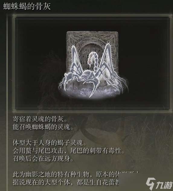 艾爾登法環DLC骨灰獲取攻略大全 黃金樹之影全骨灰收集攻略匯總