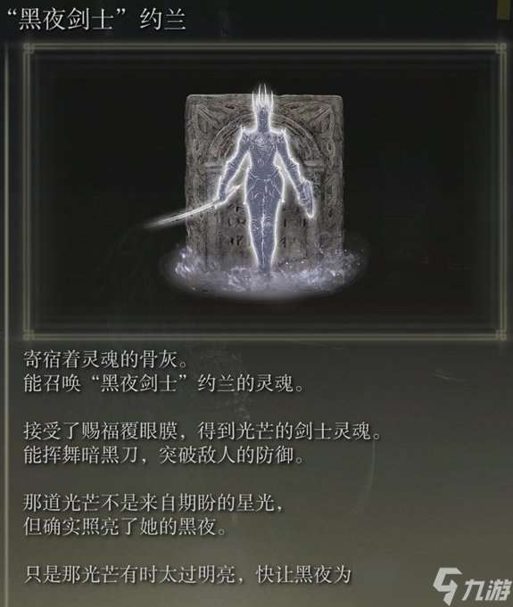 艾爾登法環DLC骨灰獲取攻略大全 黃金樹之影全骨灰收集攻略匯總