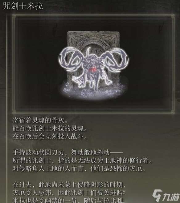 艾爾登法環DLC骨灰獲取攻略大全 黃金樹之影全骨灰收集攻略匯總