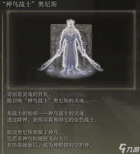 艾爾登法環DLC骨灰獲取攻略大全 黃金樹之影全骨灰收集攻略匯總