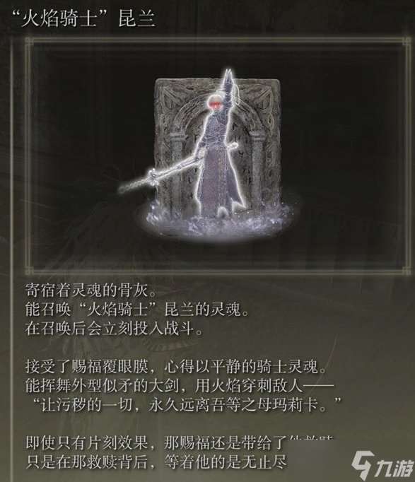 艾爾登法環DLC骨灰獲取攻略大全 黃金樹之影全骨灰收集攻略匯總