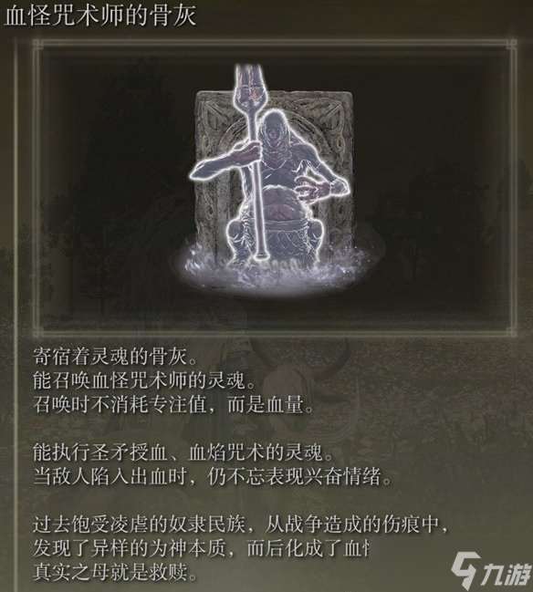 艾爾登法環DLC骨灰獲取攻略大全 黃金樹之影全骨灰收集攻略匯總