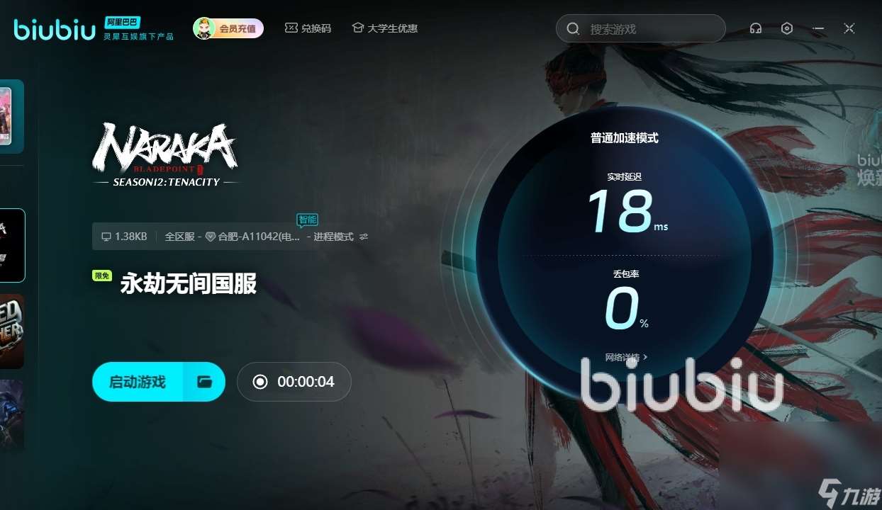 永劫无间黑屏怎么办 永劫无间加速器用哪个