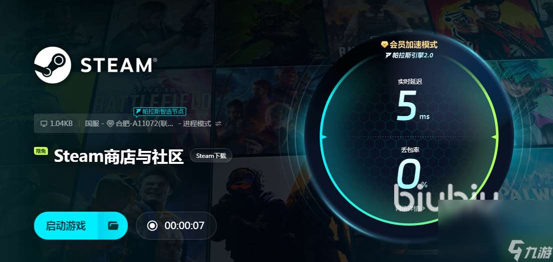 steam下载正版地址 biubiu工具一键下载