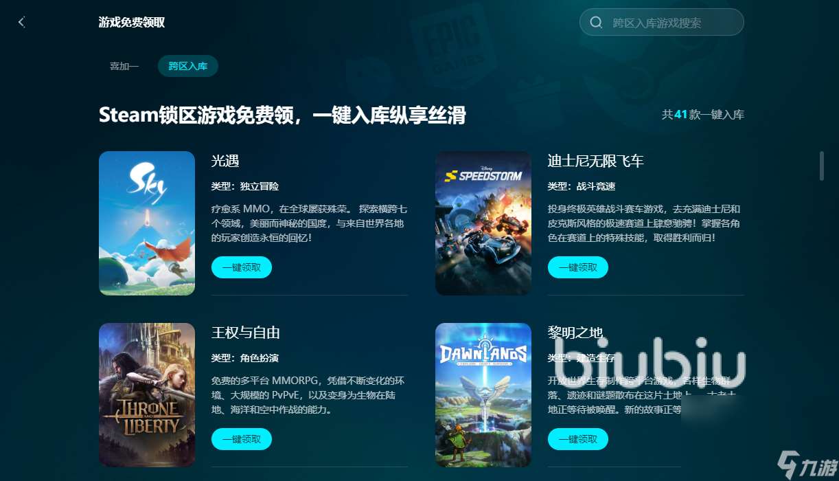 steam下载正版地址 biubiu工具一键下载