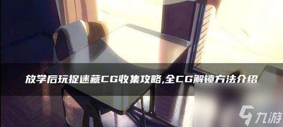 《以雨中冒險2》創造者解鎖方法一覽（掌握技巧）