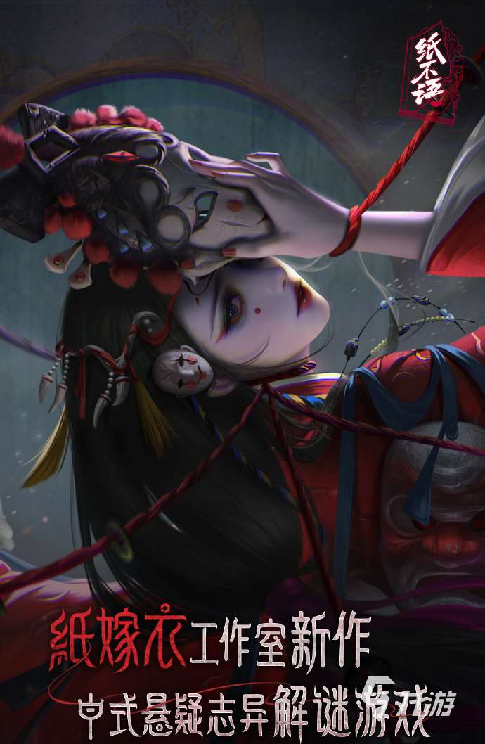 纸嫁衣7新爆料新场景分享 纸嫁衣7新场景怎么样