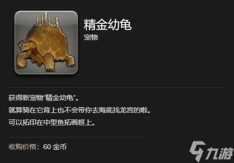ff14精金幼龜獲得方法