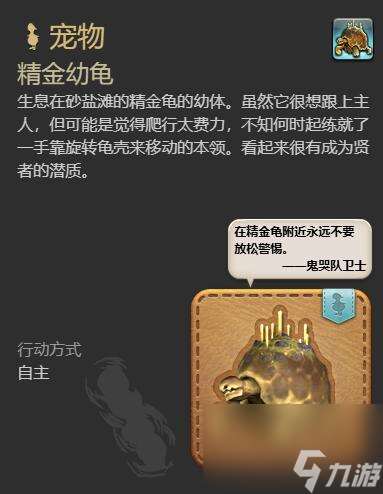 ff14精金幼龜獲得方法