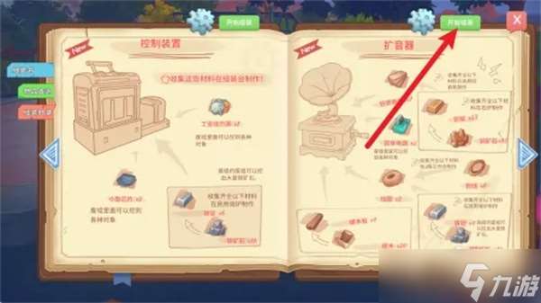 波西亚时光扩音器怎么制作